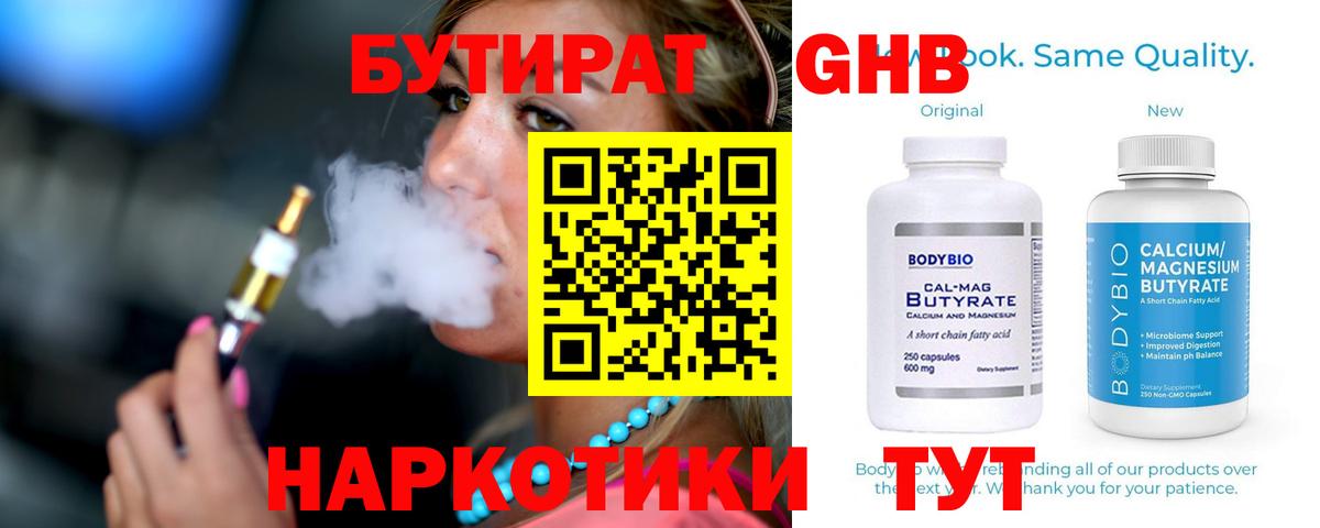 Рассказово  БУТИРАТ жидкий экстази  Вход с VPN 