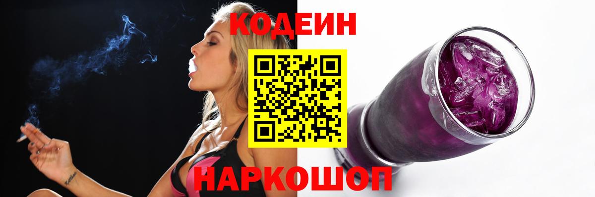 Рассказово  Кодеиновый сироп Lean напиток Lean (лин)  Вход с VPN  Кодеин Purple Drank 