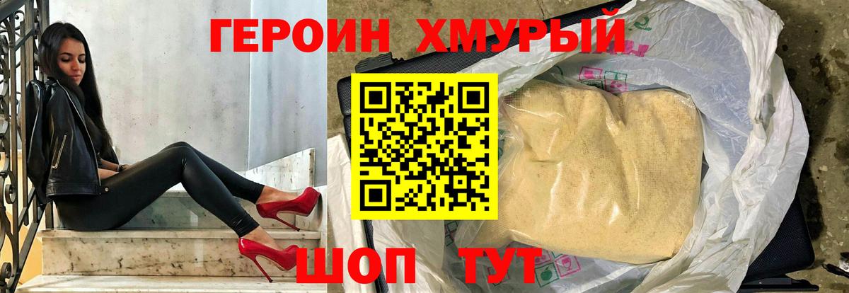 Героин гречка Рассказово