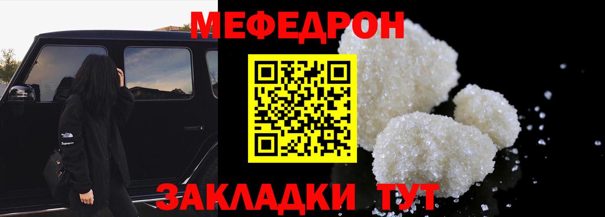 МЯУ-МЯУ 4 MMC  Вход с VPN  МЕФ  Мефедрон  Рассказово 